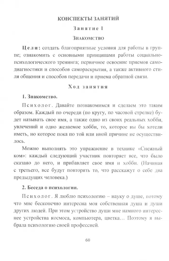 Тренинги с подростками. Программы, консп.занятий