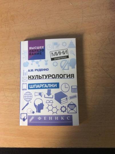 Культурология: шпаргалка