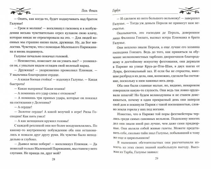 МП Горбун: роман в 2 т. т.1. Удар Невера (12+)
