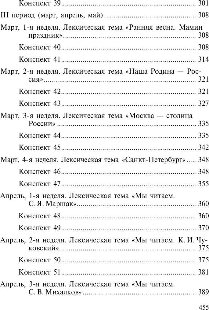 Развитие математических представлений у дошкольников с ОНР (с 6 до 7 лет). Организованная образовательная деятельность. ФГОС.