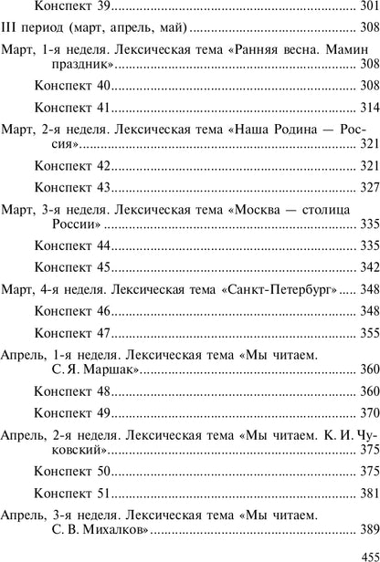Развитие математических представлений у дошкольников с ОНР (с 6 до 7 лет). Организованная образовательная деятельность. ФГОС.