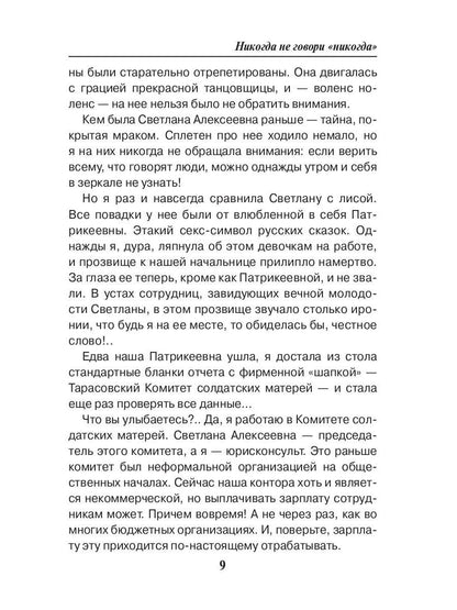 Никогда не говори "никогда"