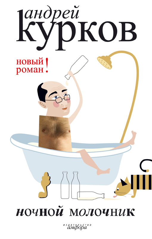 Ночной молочник