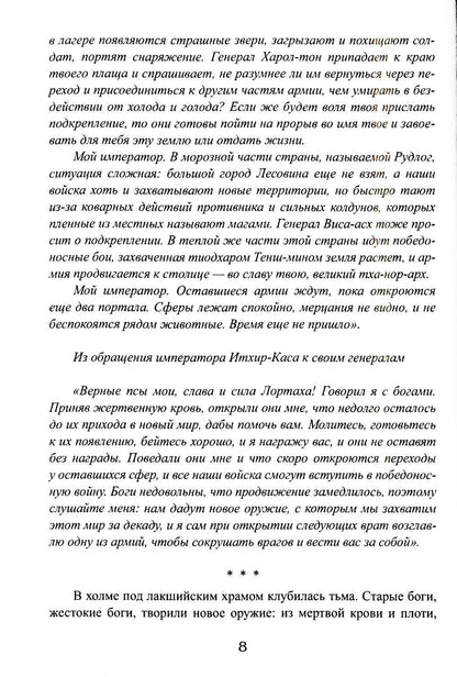 Королевская кровь - 9: Горький пепел (с автографом)