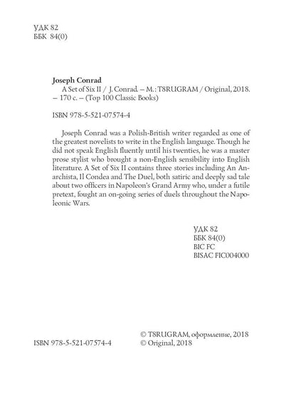A Set of Six 2 = Сборник рассказов 2: на англ.яз