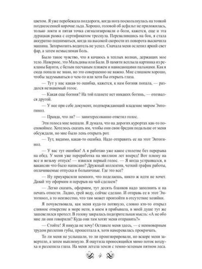 Отряд "Везунчиков", или Оковы проклятий