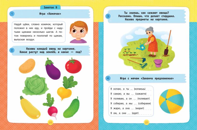 Речь:авторская методика