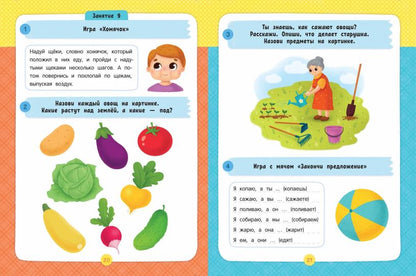 Речь:авторская методика