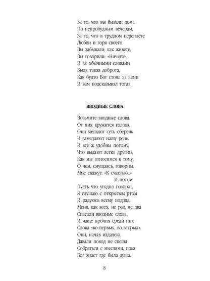 Время и место: стихи