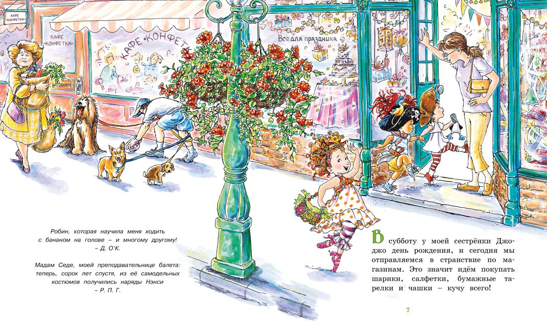 Фэнси Нэнси. Бутик - просто шик!