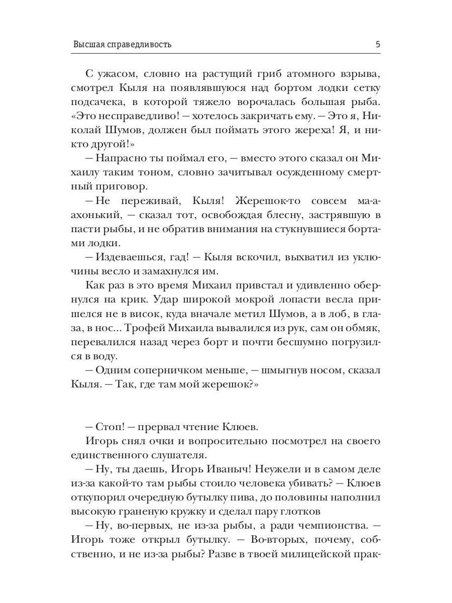 Высшая справедливость