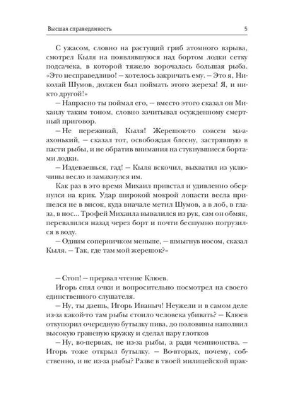 Высшая справедливость