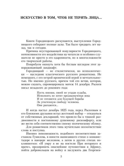 Легенда о доме. Избранные стихотворения и песни