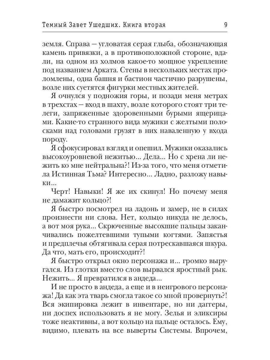 Темный Завет Ушедших. Книга 2. Дважды проклятый