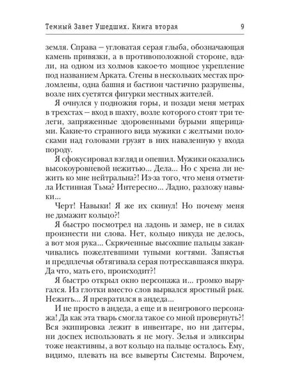 Темный Завет Ушедших. Книга 2. Дважды проклятый