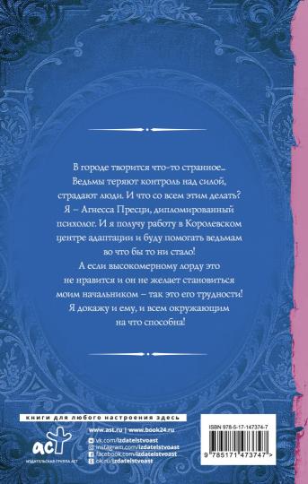 Я не ведьма