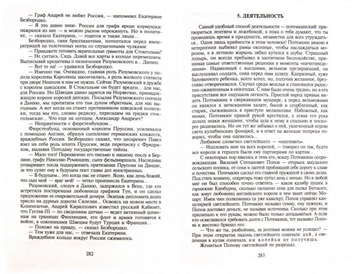 П(черн) Фаворит. Книга вторая. Его Таврида  (12+)