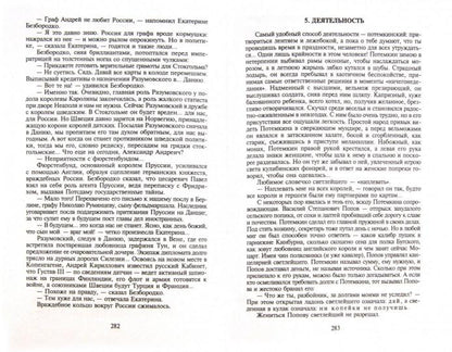 П(черн) Фаворит. Книга вторая. Его Таврида  (12+)