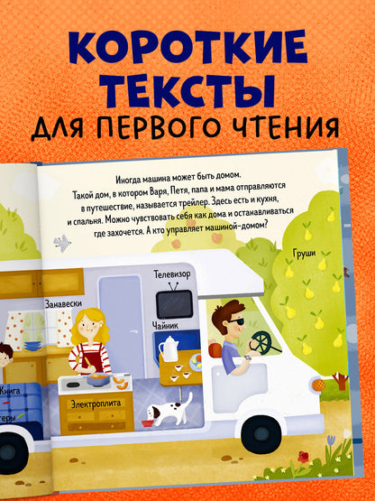 Найди и покажи. Найди и покажи, малыш. Транспорт