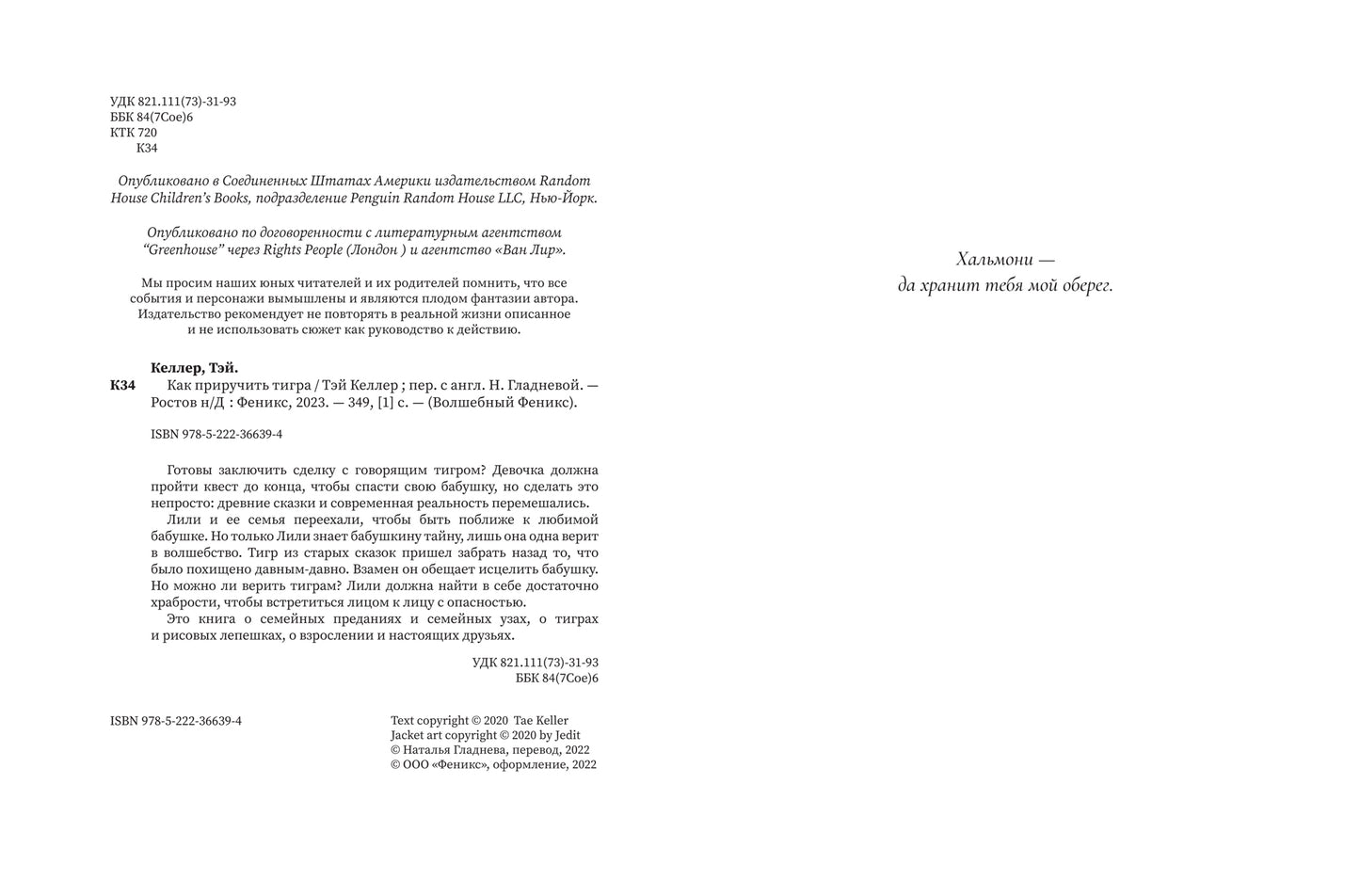 Как приручить тигра
