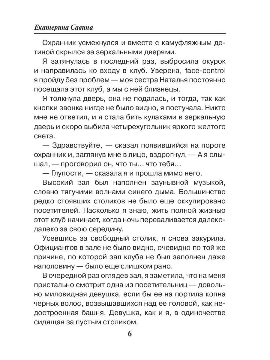 Пикник в преисподней