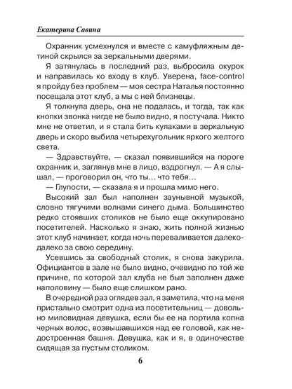 Пикник в преисподней