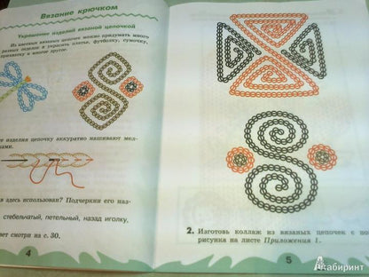 Технология 4кл ч2 [Раб. тетрадь]