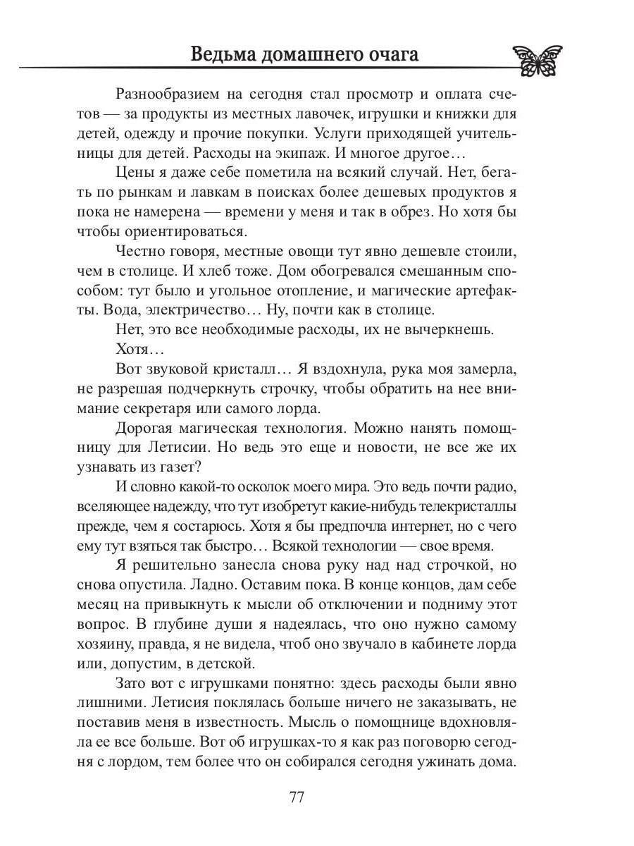 Ведьма домашнего очага