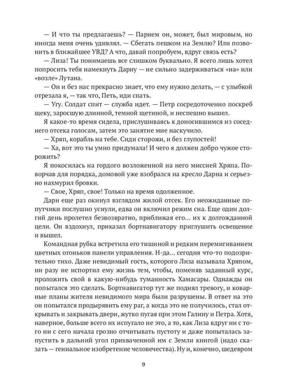 Дарн. Кн. 2: Космический отпуск