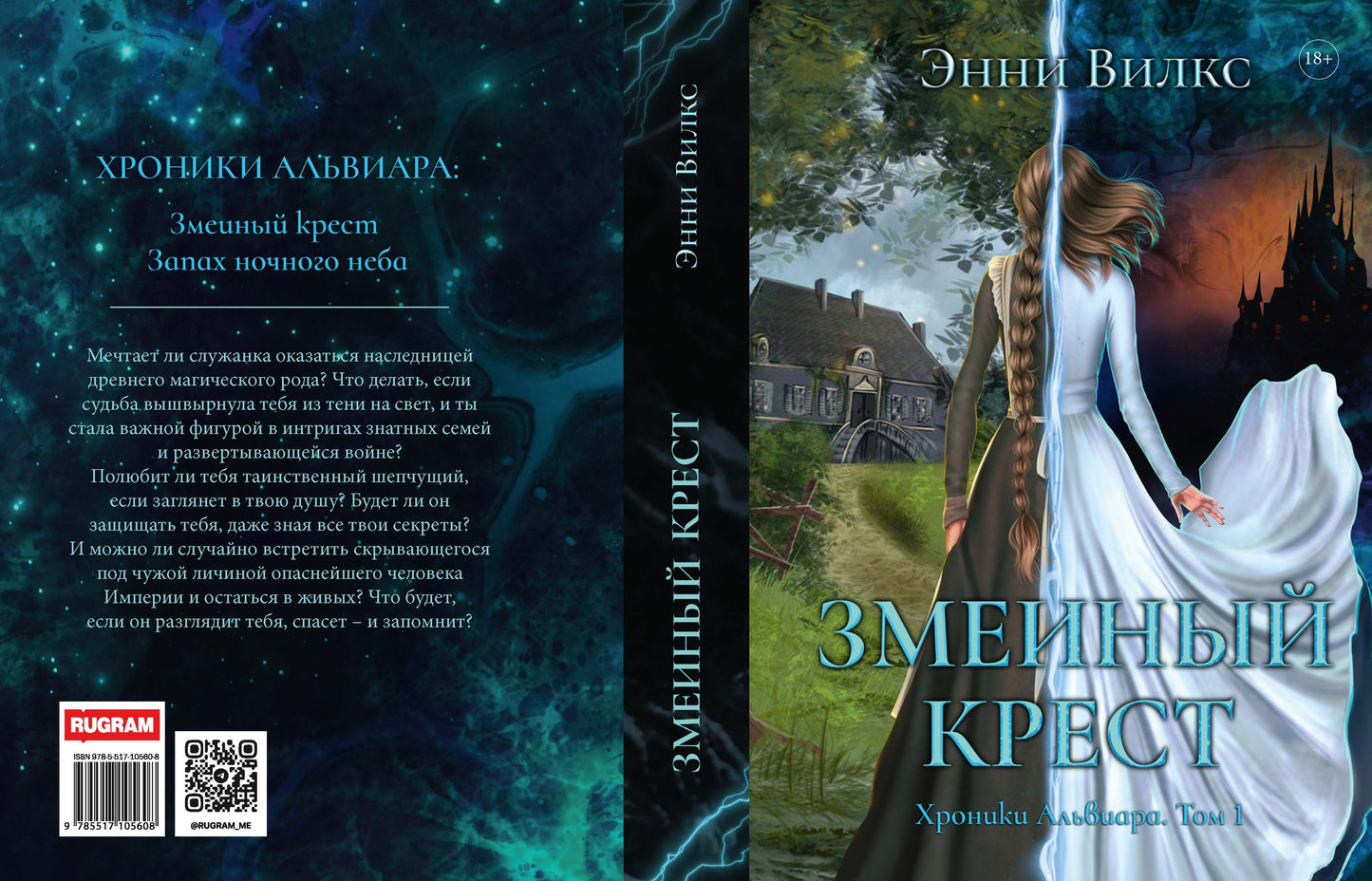 Змеиный Крест