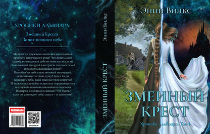 Змеиный Крест