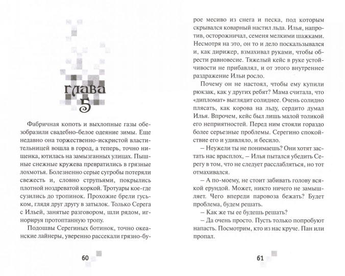 Призрак Сети: приключенческо-фантастическая повесть