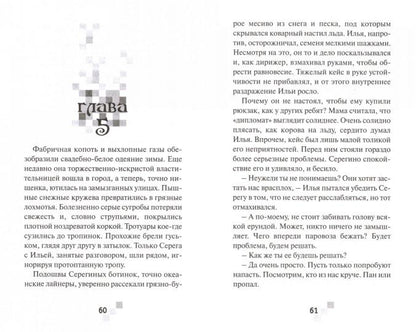 Призрак Сети: приключенческо-фантастическая повесть