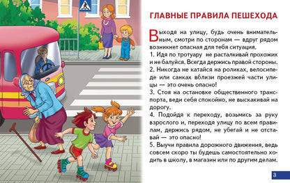 Карточки. Правила дорожного движения ; Карточки. Правила дорожного движения