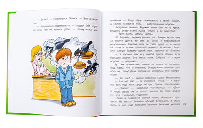 Веселые истории (рассказы совр. детских писателей)
