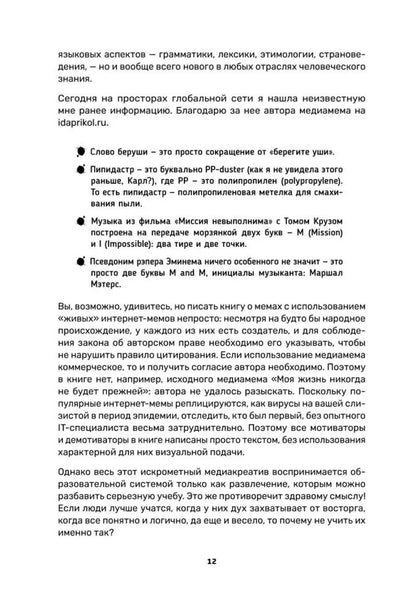 Обучение через мемы. Инновационная методика преподавания английского и не только
