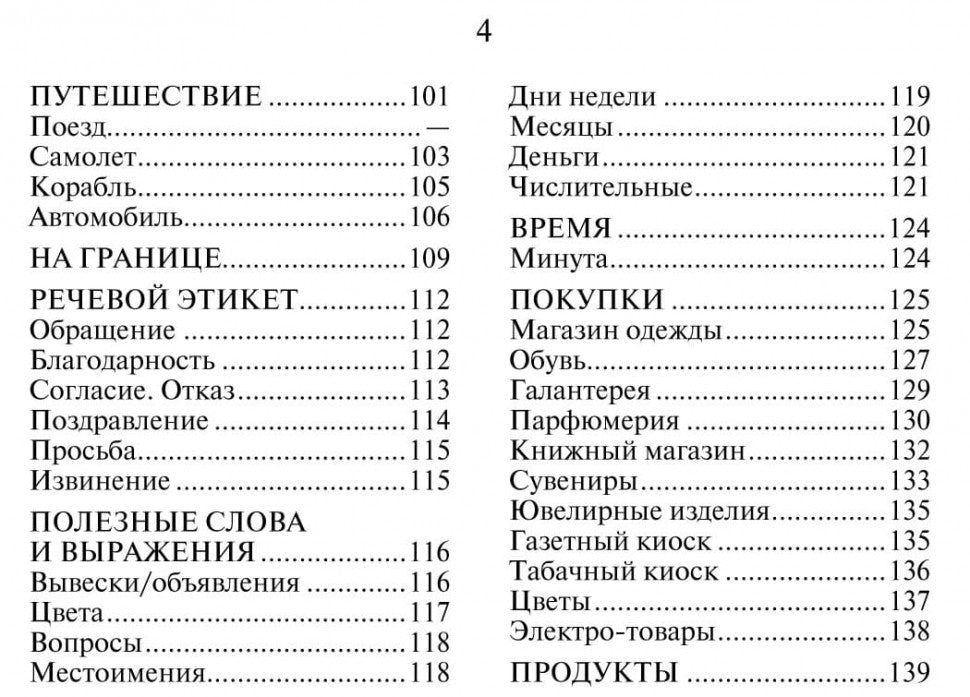 Русско-туркменский  разговорник. Худайбердиев М.