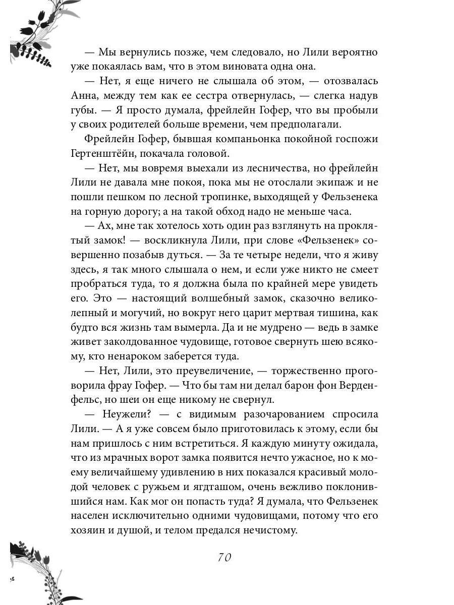 Рип.Вернер Проклят и прощен