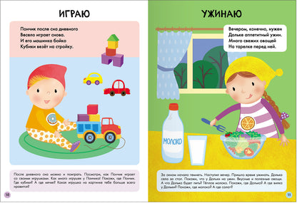 Школа Семи Гномов. Базовый курс. слово, мышление, моторика. Комплект 1+