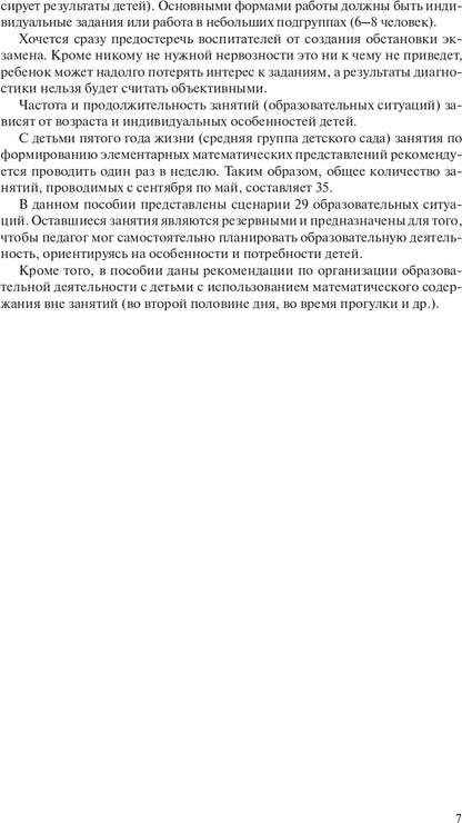 Игралочка. Практический курс математики для детей 4-5 лет. Методические рекомендации: Ступень 2. 4-е изд., стер