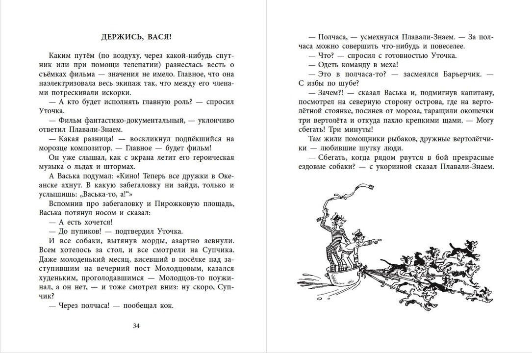 НМ Коржиков. Ледовые приключения Плавали-Знаем