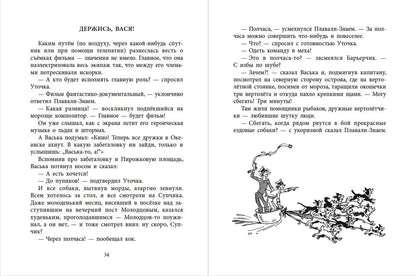 НМ Коржиков. Ледовые приключения Плавали-Знаем