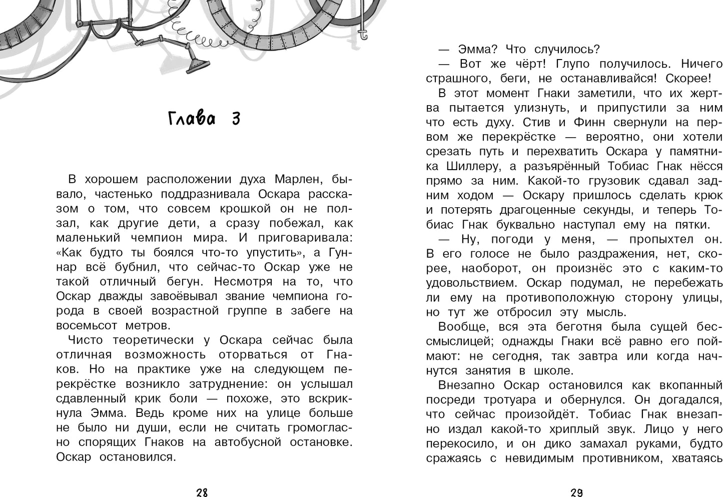 Мисс Эдисон, моя чокнутая училка. Детская художественная литература