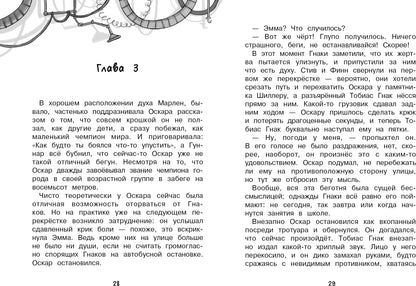 Мисс Эдисон, моя чокнутая училка. Детская художественная литература