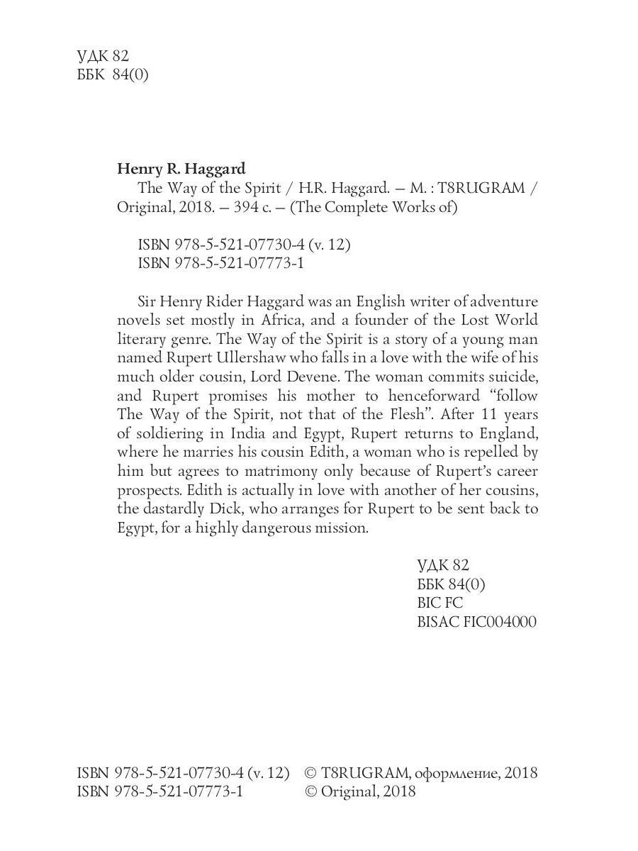 The Way of the Spirit = Путь духа: на англ.яз