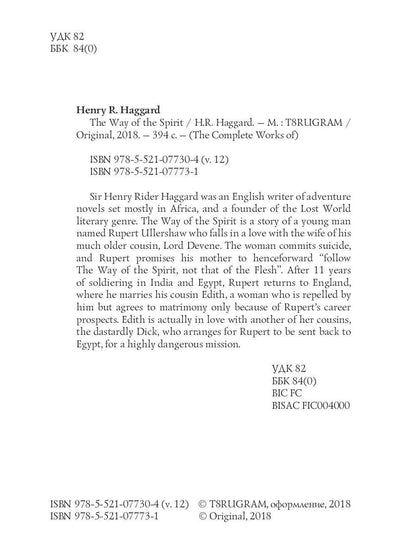 The Way of the Spirit = Путь духа: на англ.яз