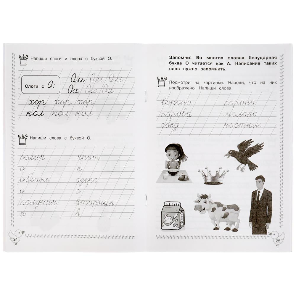 311080Развиваем навыки письма 6-7 лет. М.А. Жукова. Каллиграфические прописи. 48 стр. Умка в кор.50