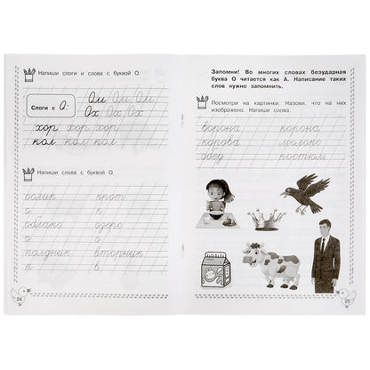 311080Развиваем навыки письма 6-7 лет. М.А. Жукова. Каллиграфические прописи. 48 стр. Умка в кор.50