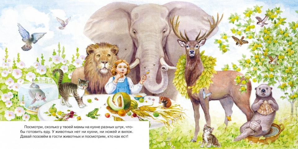 Смирнова. Кто как ест