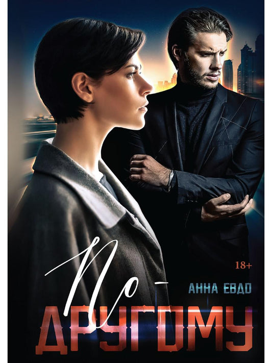 Рип.ВторДыхание.По-другому